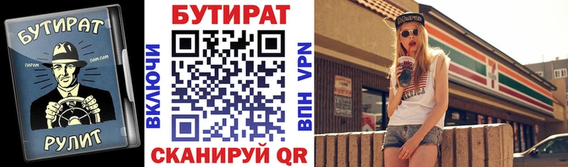 БУТИРАТ бутик  Чита 